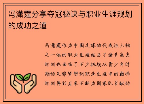 冯潇霆分享夺冠秘诀与职业生涯规划的成功之道