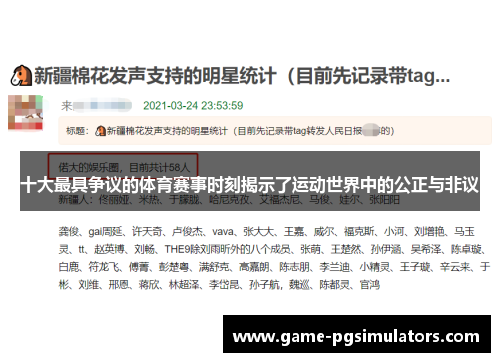 十大最具争议的体育赛事时刻揭示了运动世界中的公正与非议