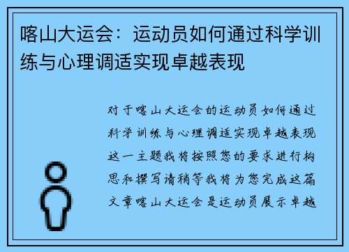 喀山大运会：运动员如何通过科学训练与心理调适实现卓越表现