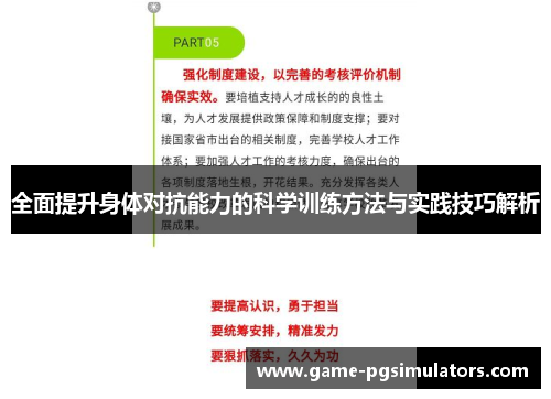 全面提升身体对抗能力的科学训练方法与实践技巧解析