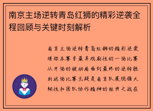 南京主场逆转青岛红狮的精彩逆袭全程回顾与关键时刻解析