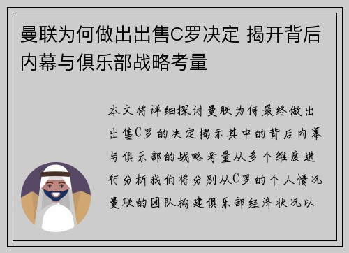 曼联为何做出出售C罗决定 揭开背后内幕与俱乐部战略考量