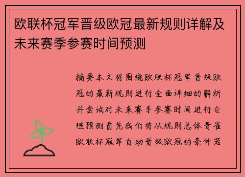 欧联杯冠军晋级欧冠最新规则详解及未来赛季参赛时间预测 欧联杯冠军晋级欧冠最新规则详解及未来赛季参赛时间预测