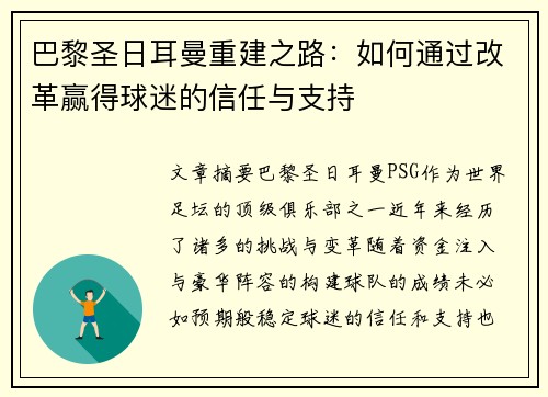 巴黎圣日耳曼重建之路:如何通过改革赢得球迷的信任与支持 巴黎圣日耳曼重建之路:如何通过改革赢得球迷的信任与支持