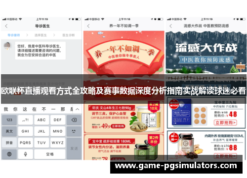 欧联杯直播观看方式全攻略及赛事数据深度分析指南实战解读球迷必看