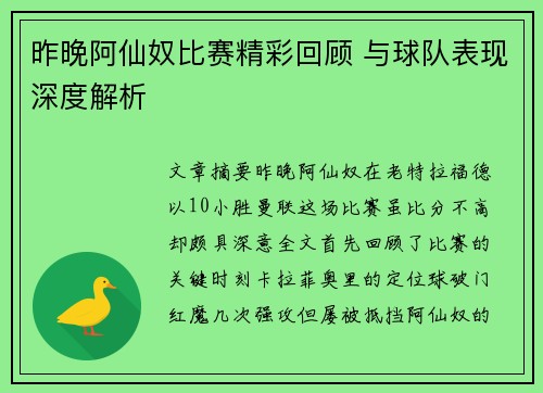 昨晚阿仙奴比赛精彩回顾 与球队表现深度解析