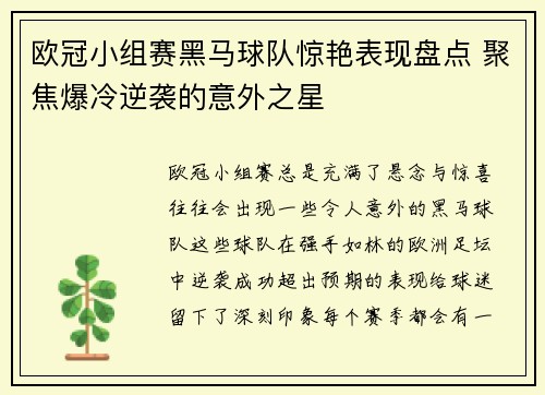 欧冠小组赛黑马球队惊艳表现盘点 聚焦爆冷逆袭的意外之星