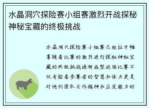 水晶洞穴探险赛小组赛激烈开战探秘神秘宝藏的终极挑战