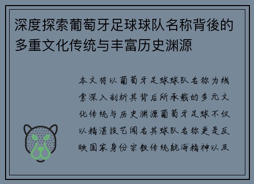 深度探索葡萄牙足球球队名称背後的多重文化传统与丰富历史渊源